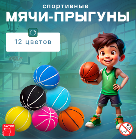 Игрушки "Большие мячи Спорт"