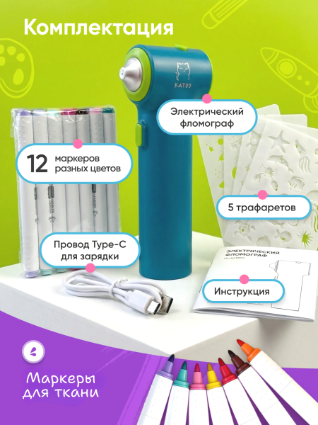 Katoo 8900-Fabric Набор аэрографа в комплекте с маркерами для ткани