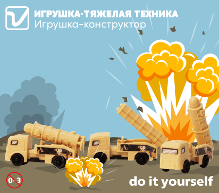 Игрушки "Тяжелая техника"