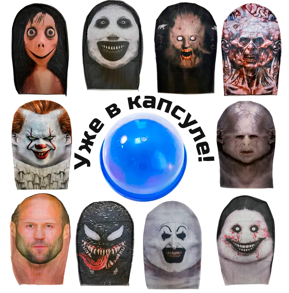 MaskMIX-65 "Набор масок для праздников и карнавалов" (10 шт/упак)