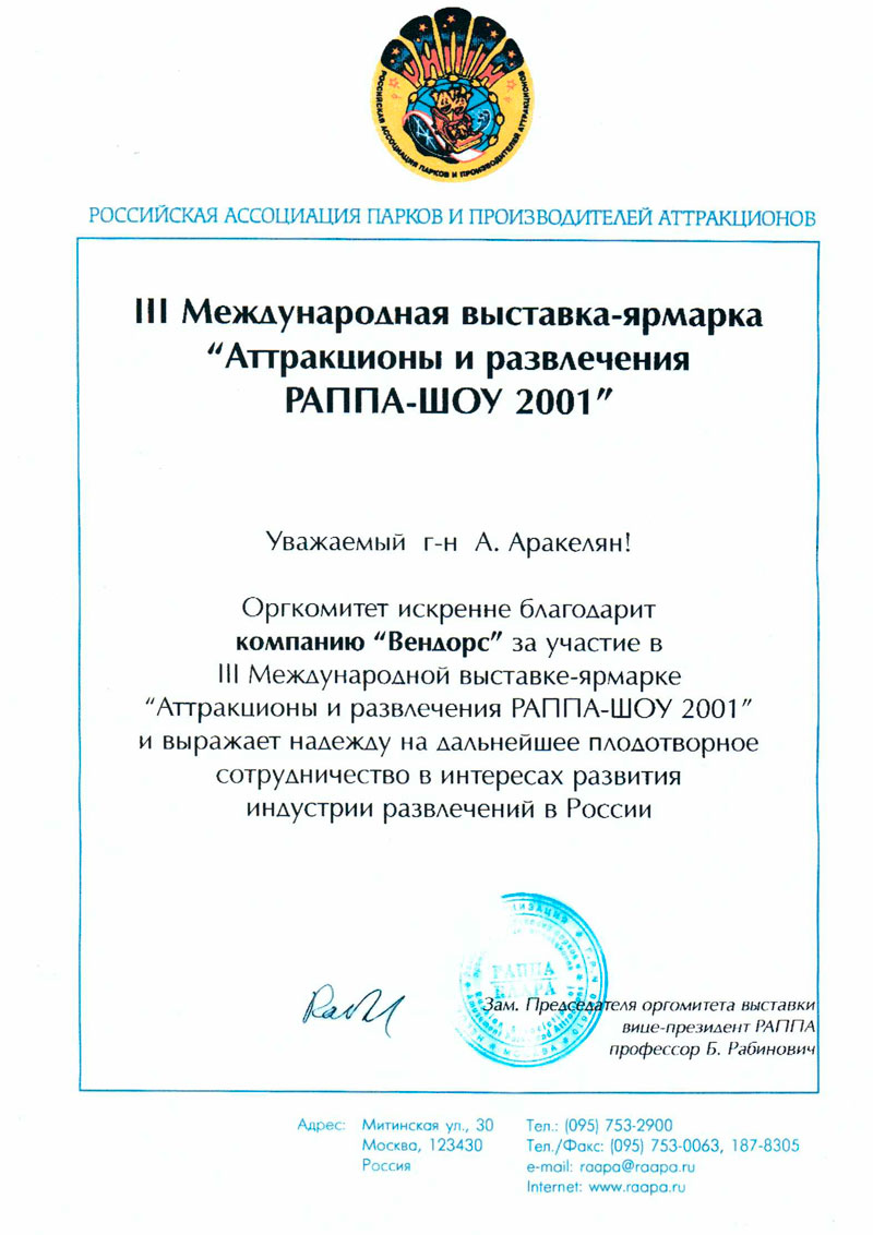 1A4F2A_47k01.jpg Атракционы и развлечения 2001