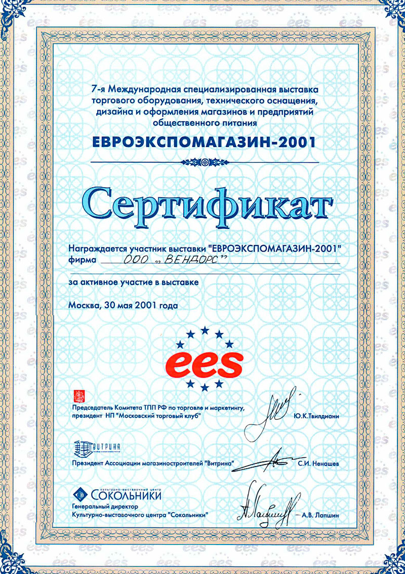 1A4F2A_47k01.jpg Евроэкспомагазин 2001