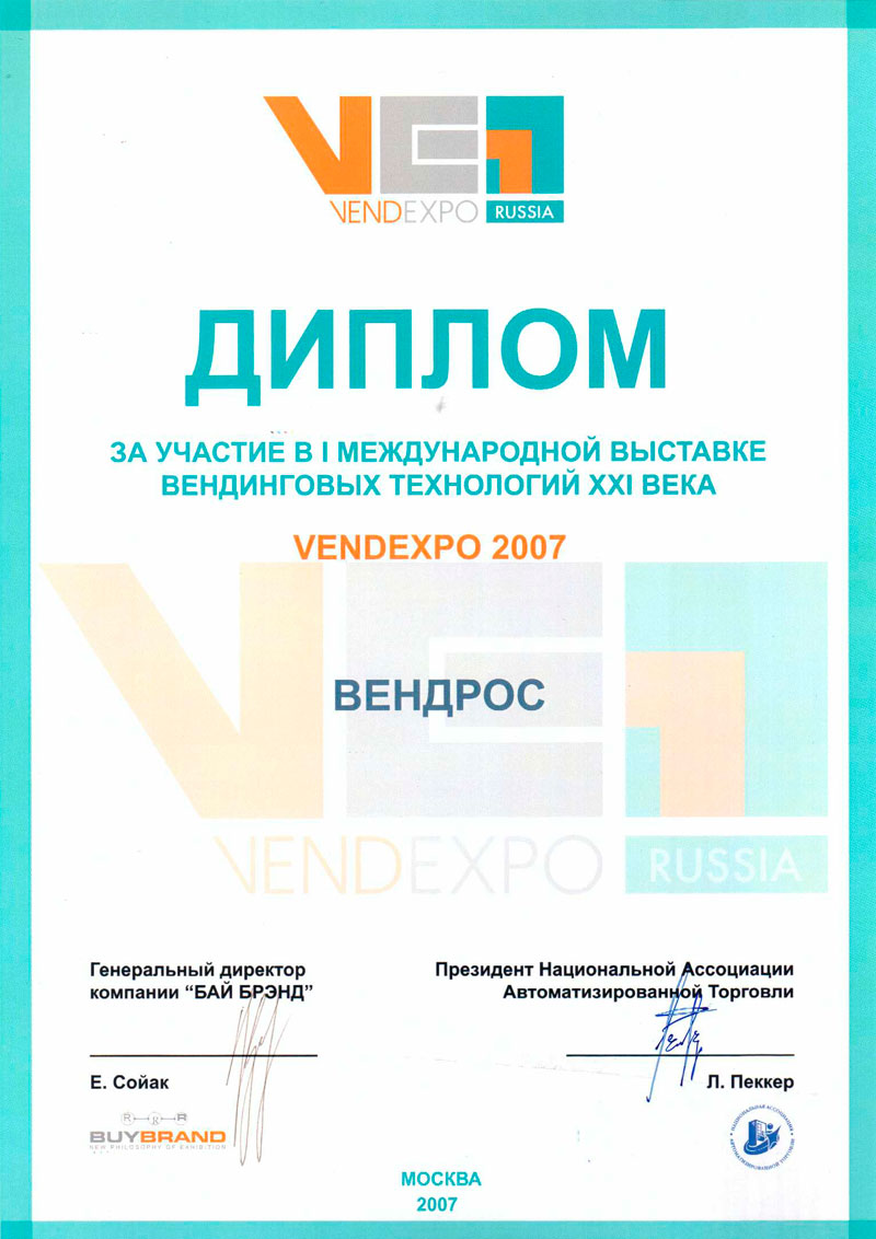 1A4F2A_47k01.jpg VENDEXPO 2007